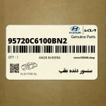 سنسور دنده عقب (95720C6100BN2) کیا