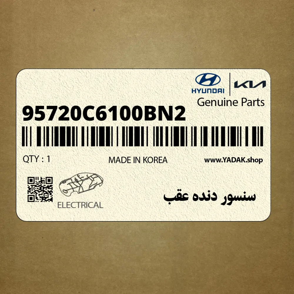 سنسور دنده عقب (95720C6100BN2) کیا