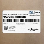 سنسور پارك (95720D3000UD) کیا
