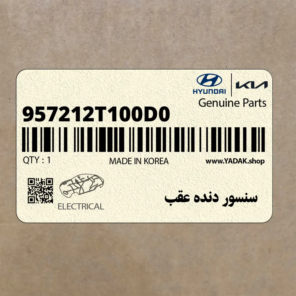 سنسور دنده عقب (957212T100D0) کیا