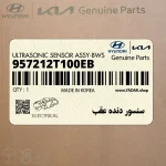 سنسور دنده عقب (957212T100EB) کیا