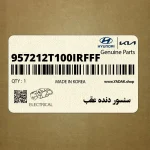 سنسور دنده عقب (957212T100IRFFF) کیا