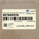 رله شيشه بالابر در جلو شيشه چپ (957503F010) کیا