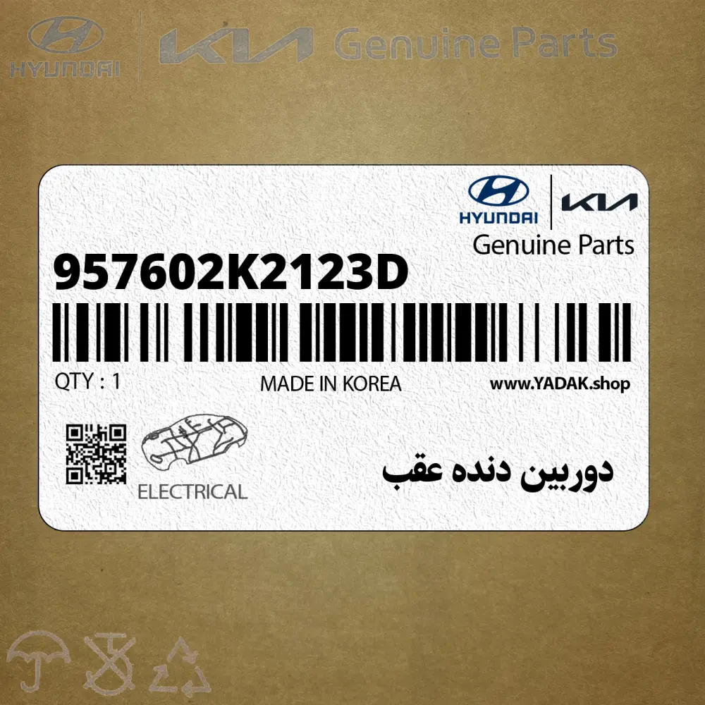 دوربين دنده عقب (957602K2123D) کیا