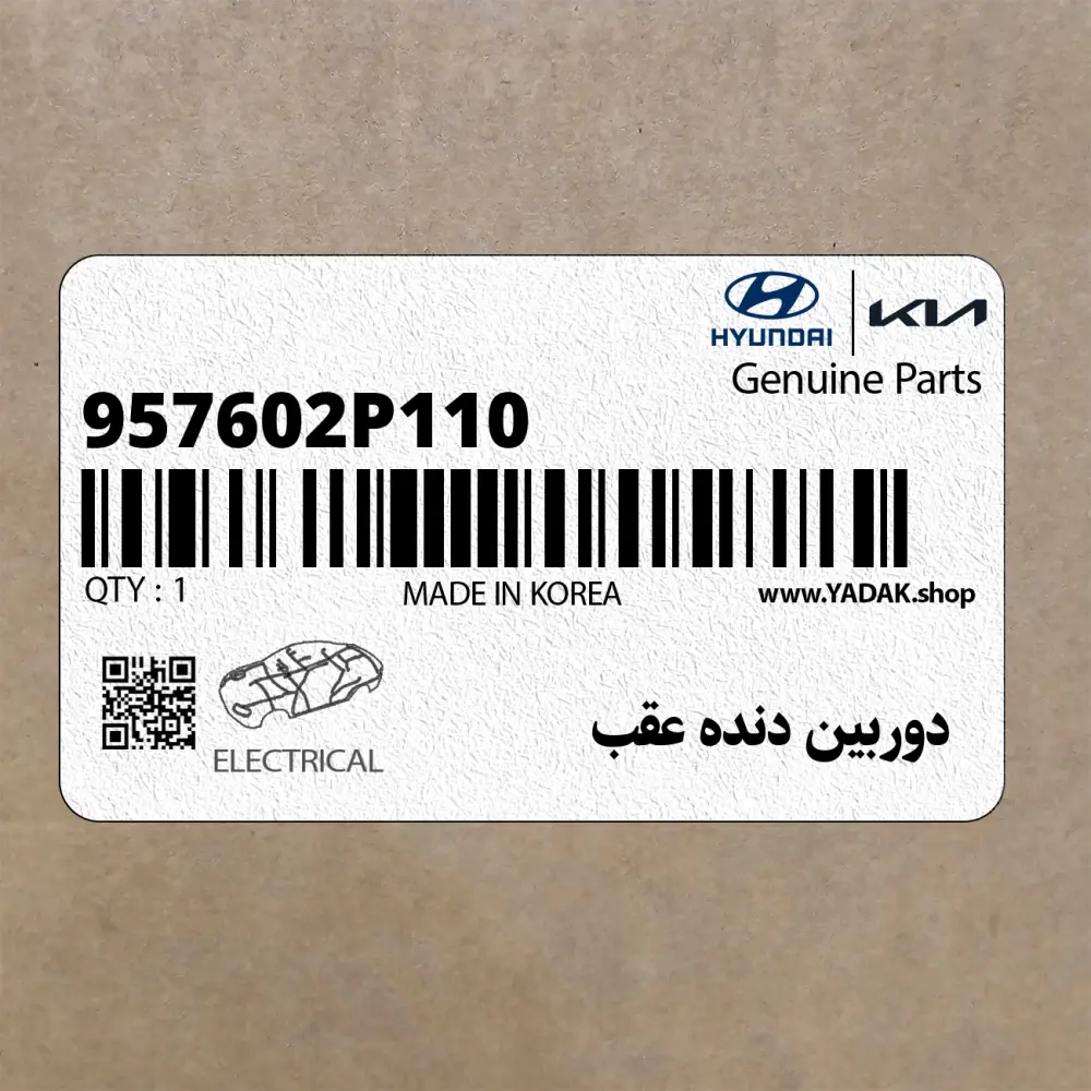 دوربين دنده عقب (957602P110) کیا