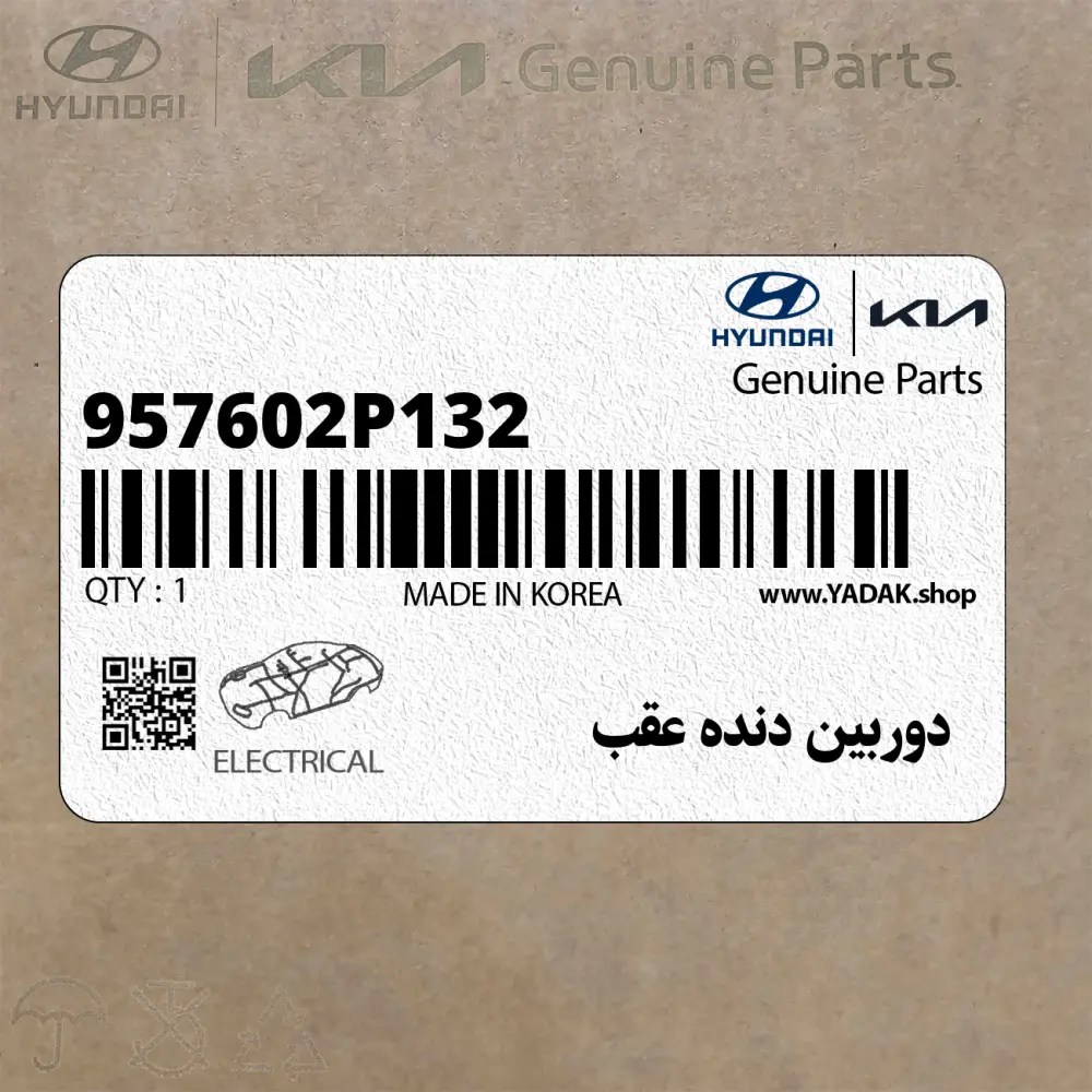 دوربين دنده عقب (957602P132) کیا