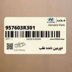 دوربين دنده عقب (957603R301) کیا