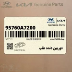 دوربين دنده عقب (95760A7200) کیا
