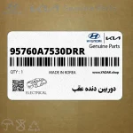 دوربين دنده عقب (95760A7530DRR) کیا
