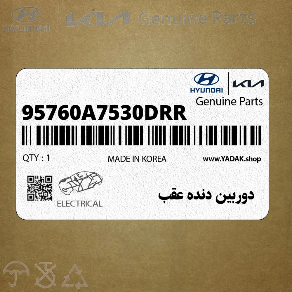 دوربين دنده عقب (95760A7530DRR) کیا
