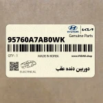 دوربين دنده عقب (95760A7AB0WK) کیا