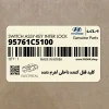 كليد قفل كننده داخلي اهرم دنده (95761C5100) کیا