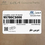 دوربين جلو (95780C5000) کیا