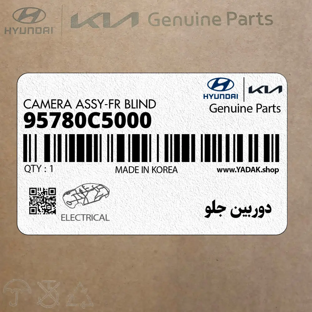 دوربين جلو (95780C5000) کیا