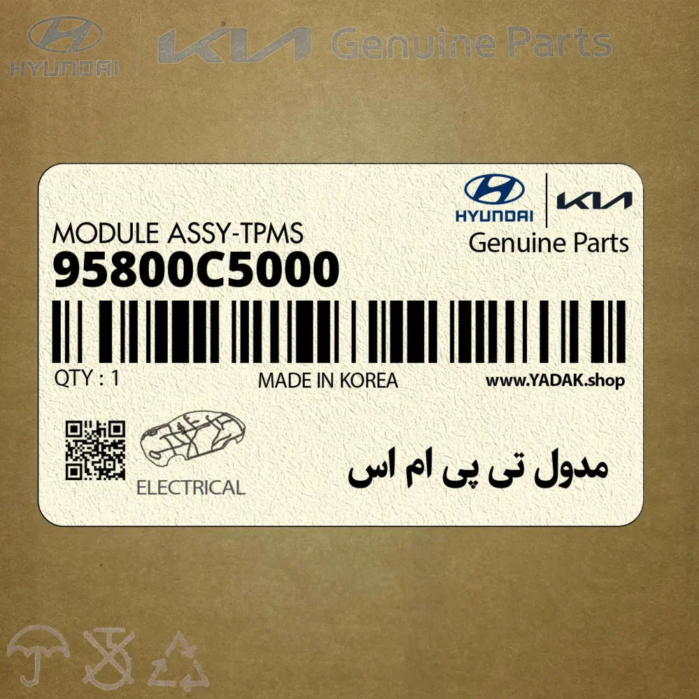 مدول تي پي ام اس (95800C5000) کیا