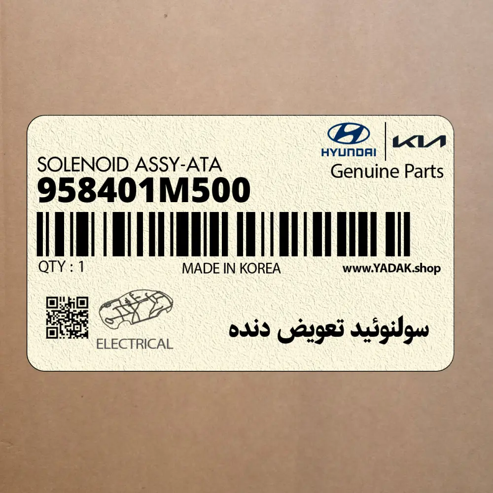 سولنوئيد تعويض دنده (958401M500) کیا