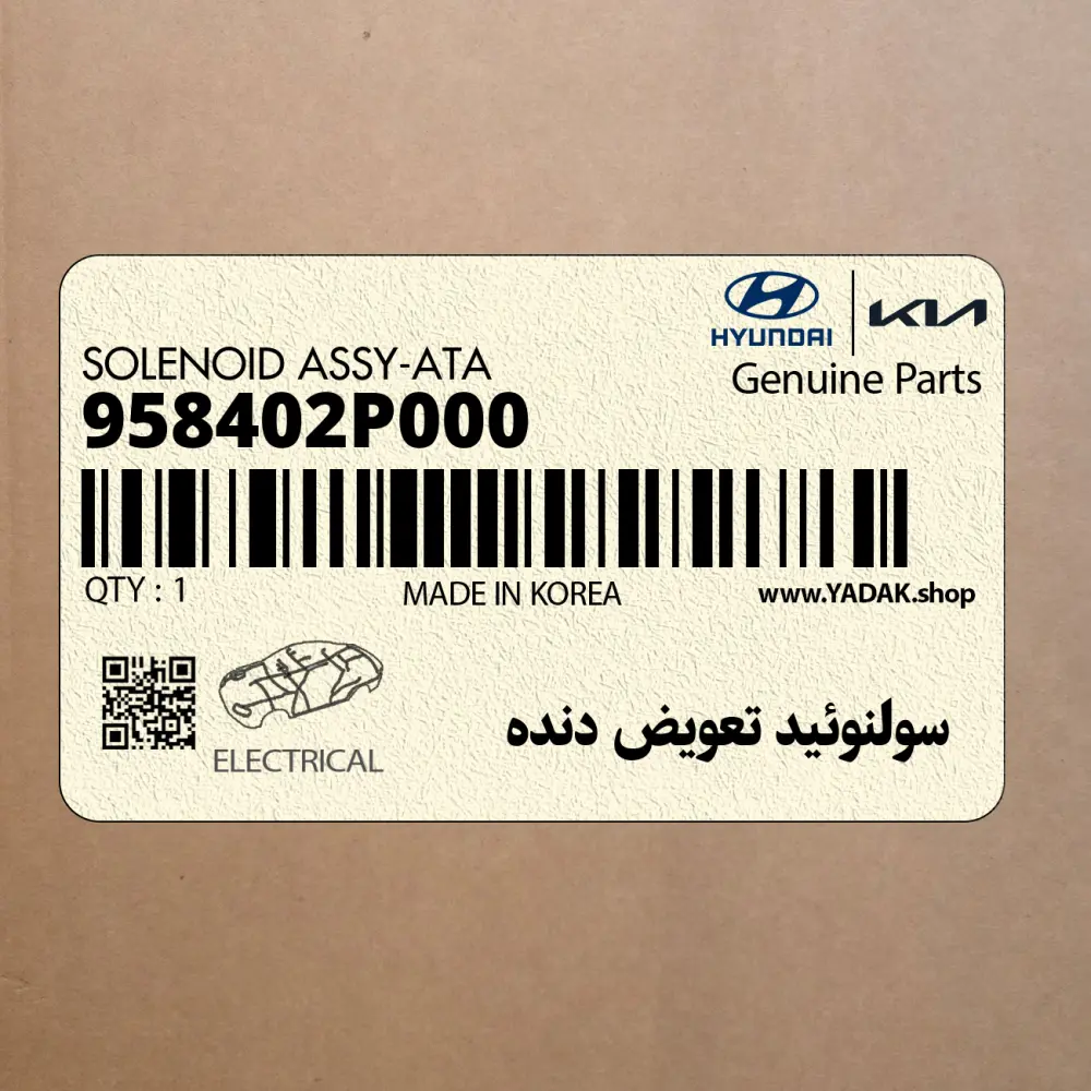 سولنوئيد تعويض دنده (958402P000) کیا