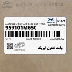واحد كنترل ايربگ (959101M650) کیا