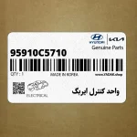 واحد كنترل ايربگ (95910C5710) کیا