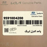 واحد كنترل ايربگ (95910D4200) کیا