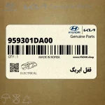 قفل ايربگ (959301DA00) کیا