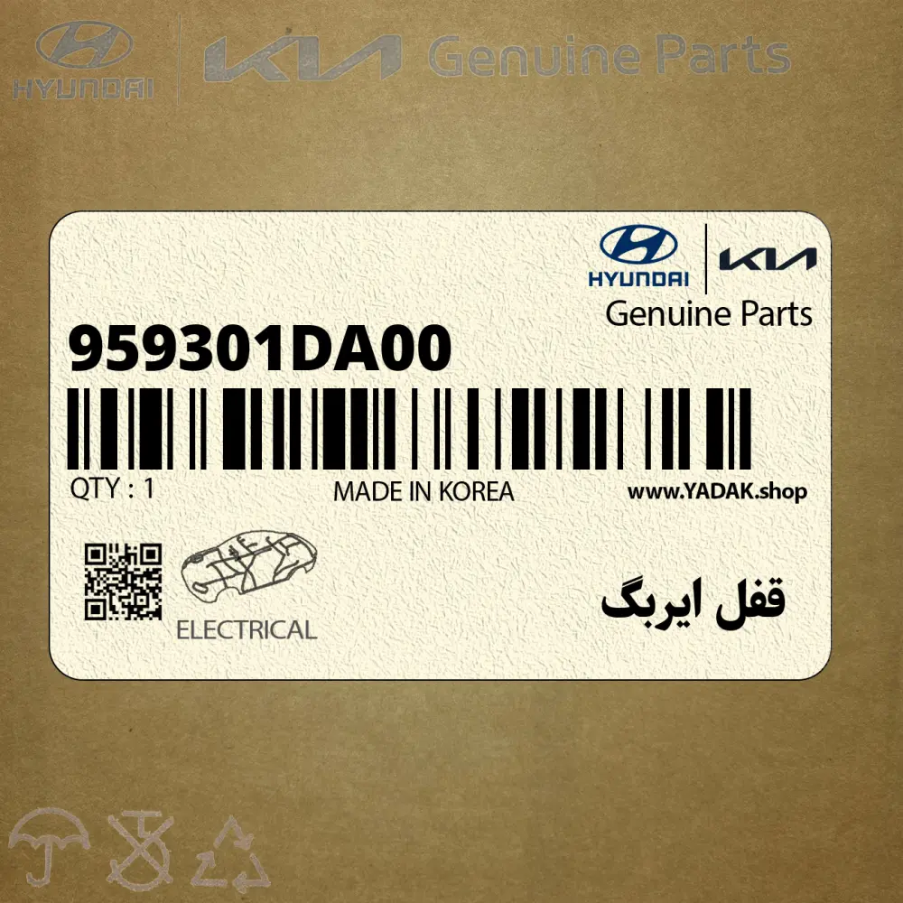 قفل ايربگ (959301DA00) کیا