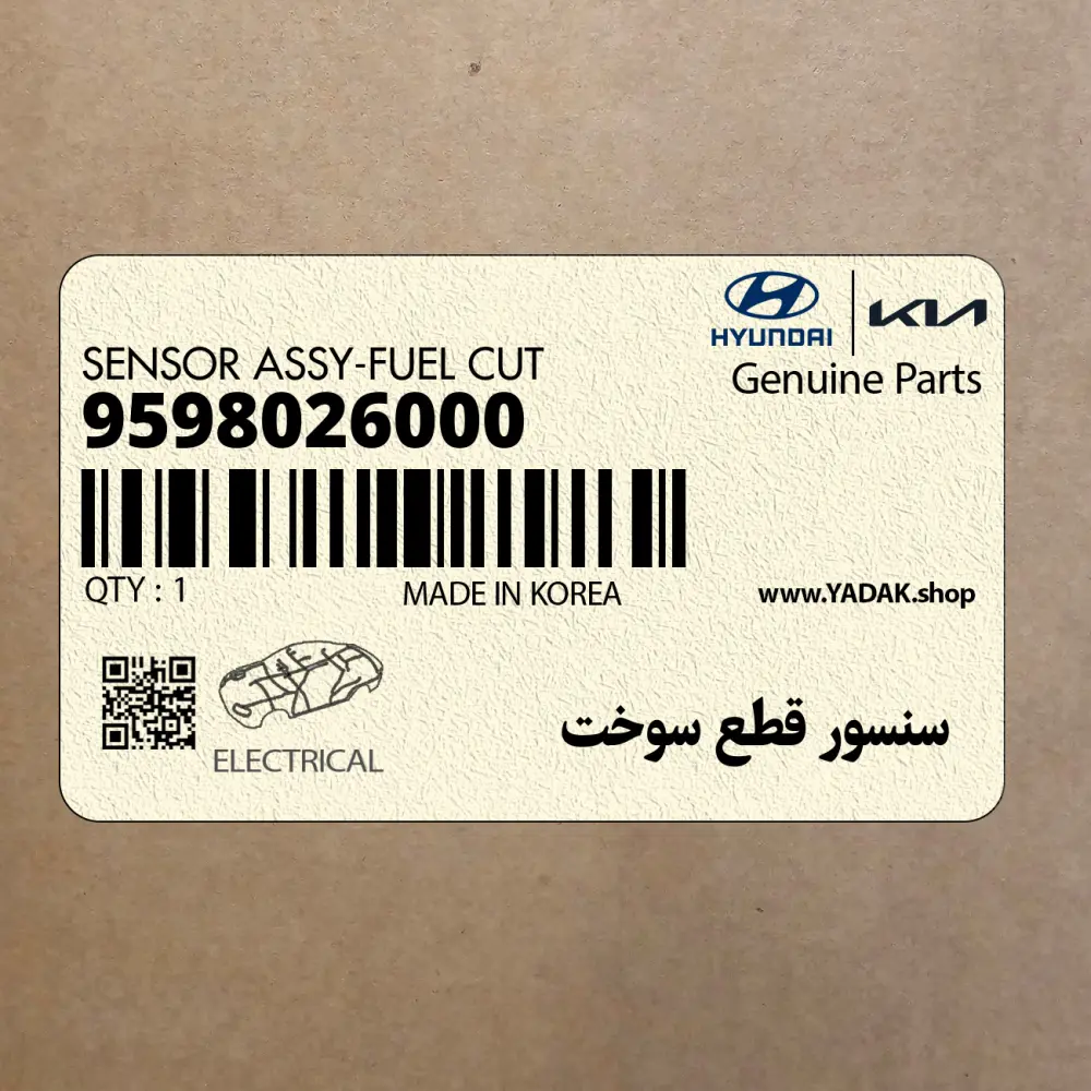 سنسور قطع سوخت (9598026000) کیا