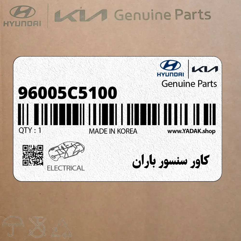 كاور سنسور باران (96005C5100) کیا