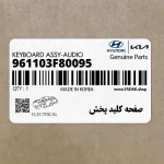 صفحه كليد پخش (961103F80095) کیا