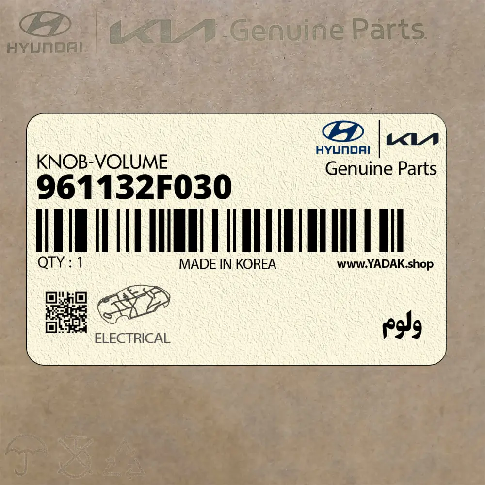ولوم (961132F030) کیا