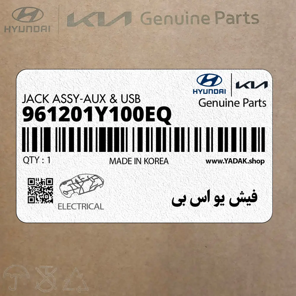 فيش يو اس بي (961201Y100EQ) کیا