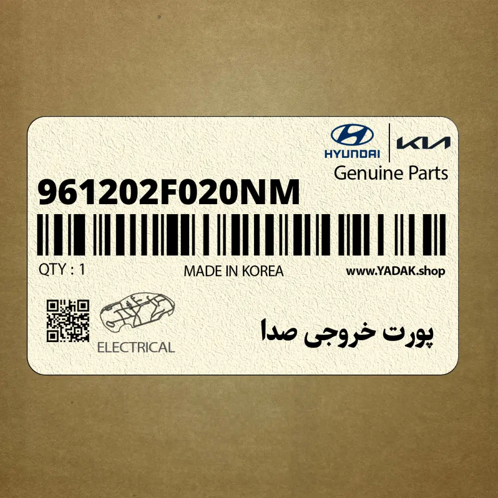 پورت خروجي صدا (961202F020NM) کیا