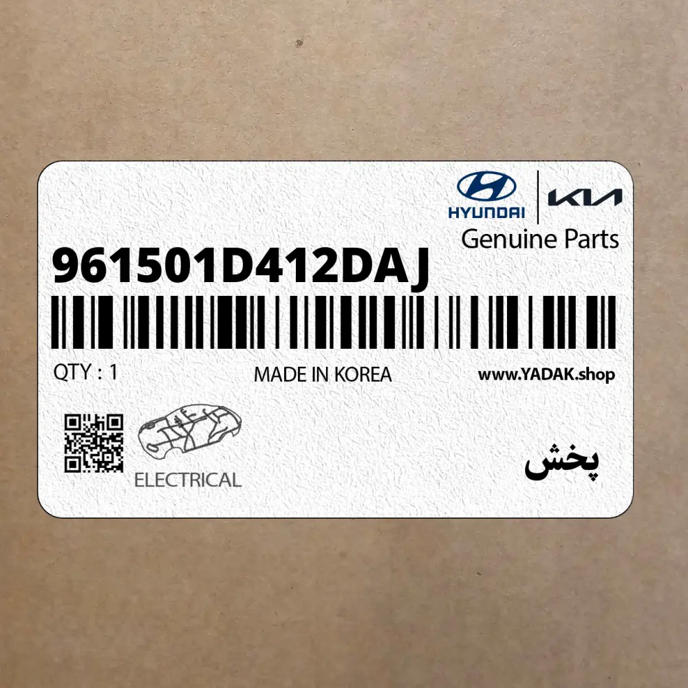 پخش (961501D412DAJ) کیا