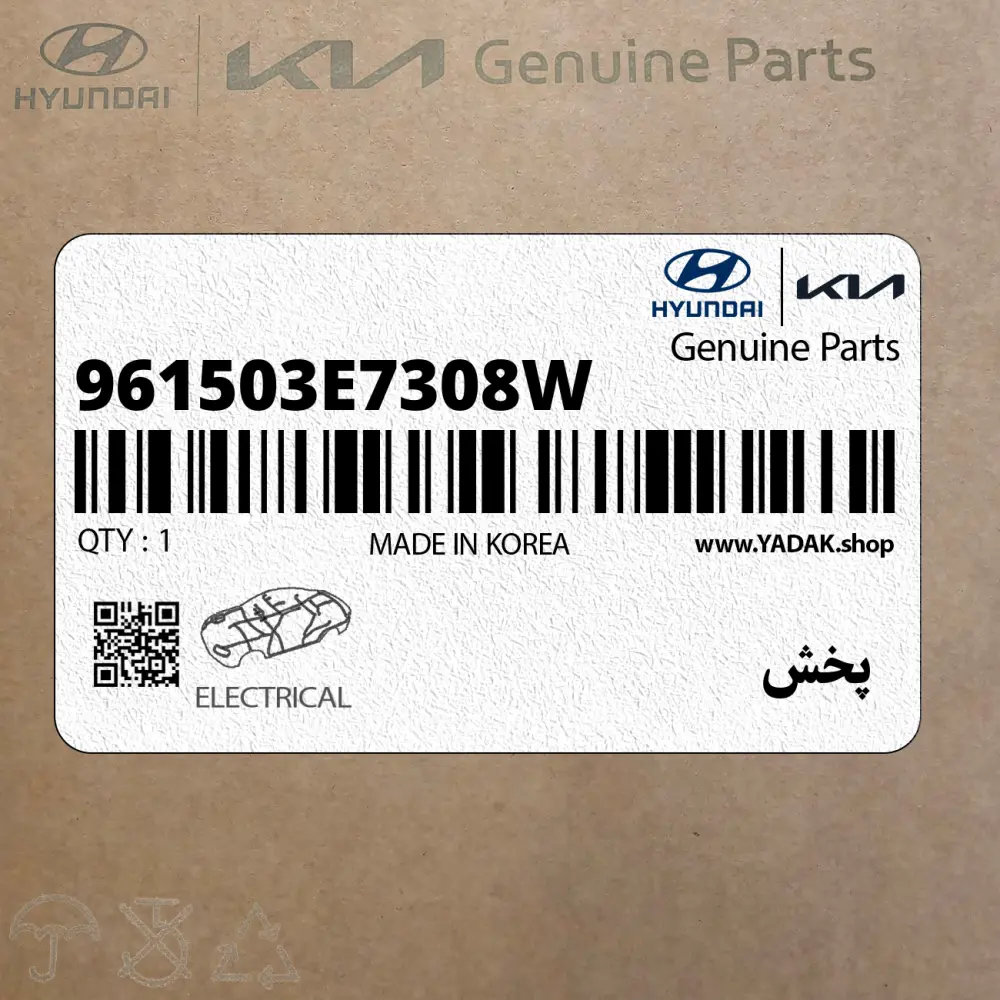 پخش (961503E7308W) کیا