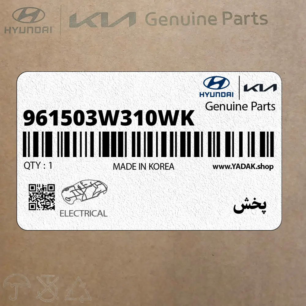پخش (961503W310WK) کیا