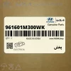 پخش (961601M300WK) کیا