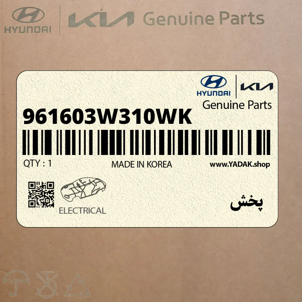 پخش (961603W310WK) کیا