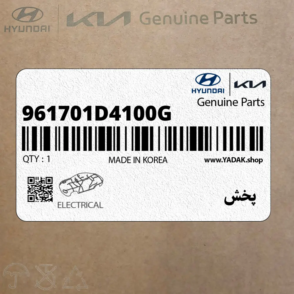 پخش (961701D4100G) کیا