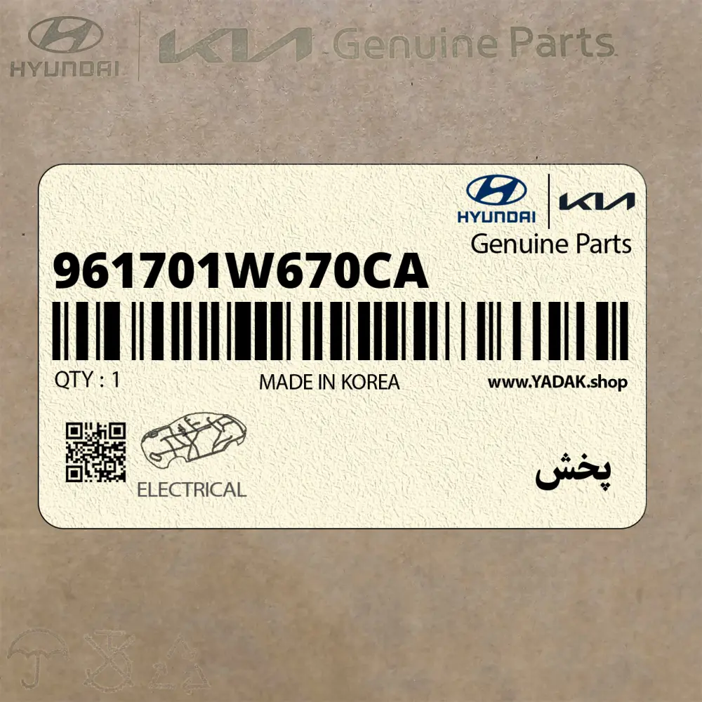 پخش (961701W670CA) کیا