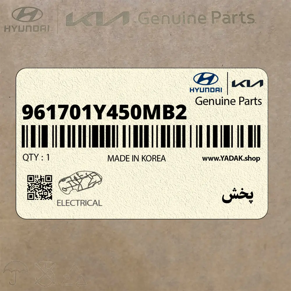 پخش (961701Y450MB2) کیا