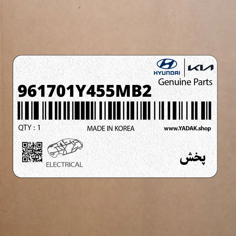 پخش (961701Y455MB2) کیا