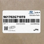 پخش (961702G710T0) کیا