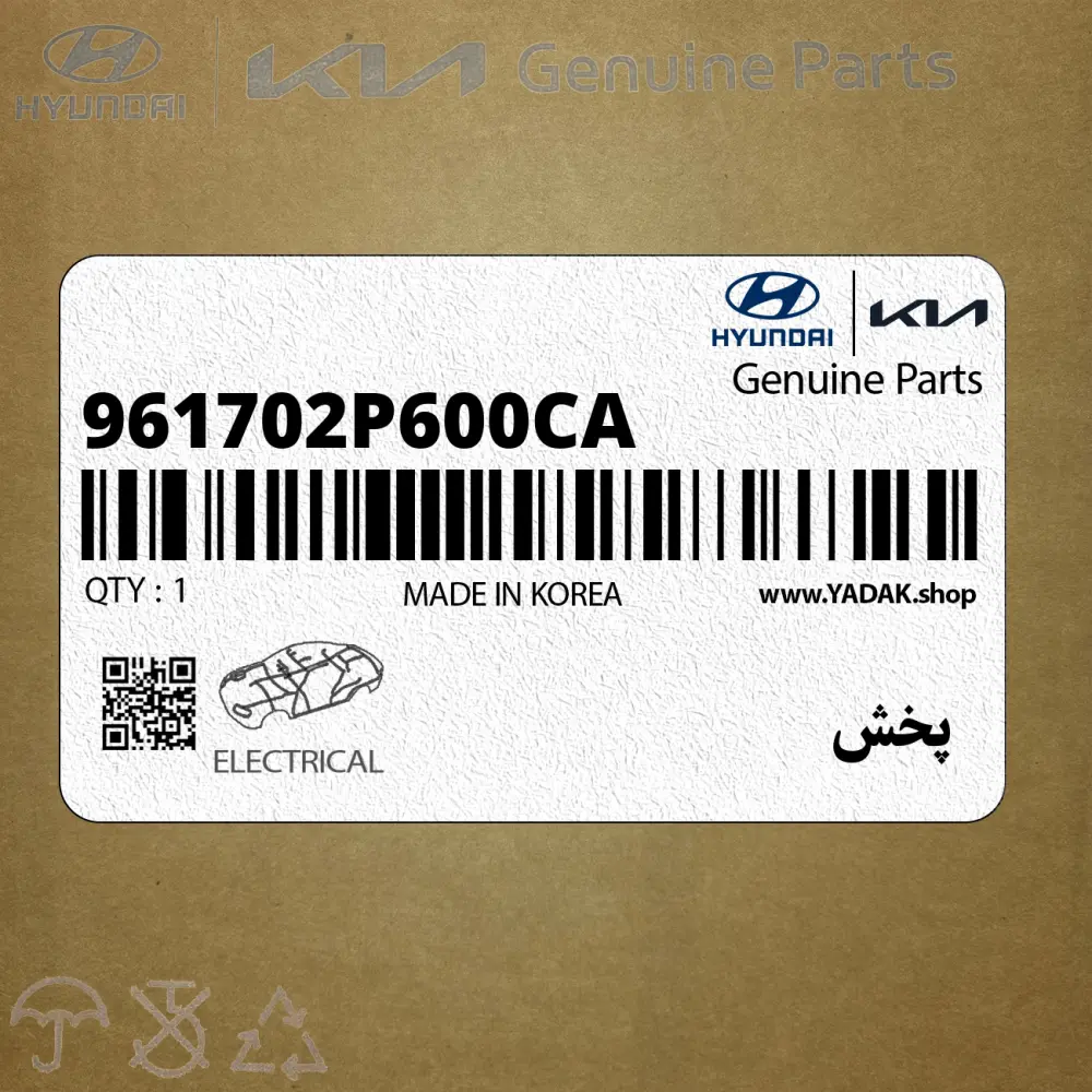 پخش (961702P600CA) کیا