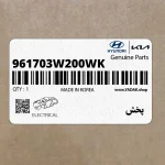 پخش (961703W200WK) کیا