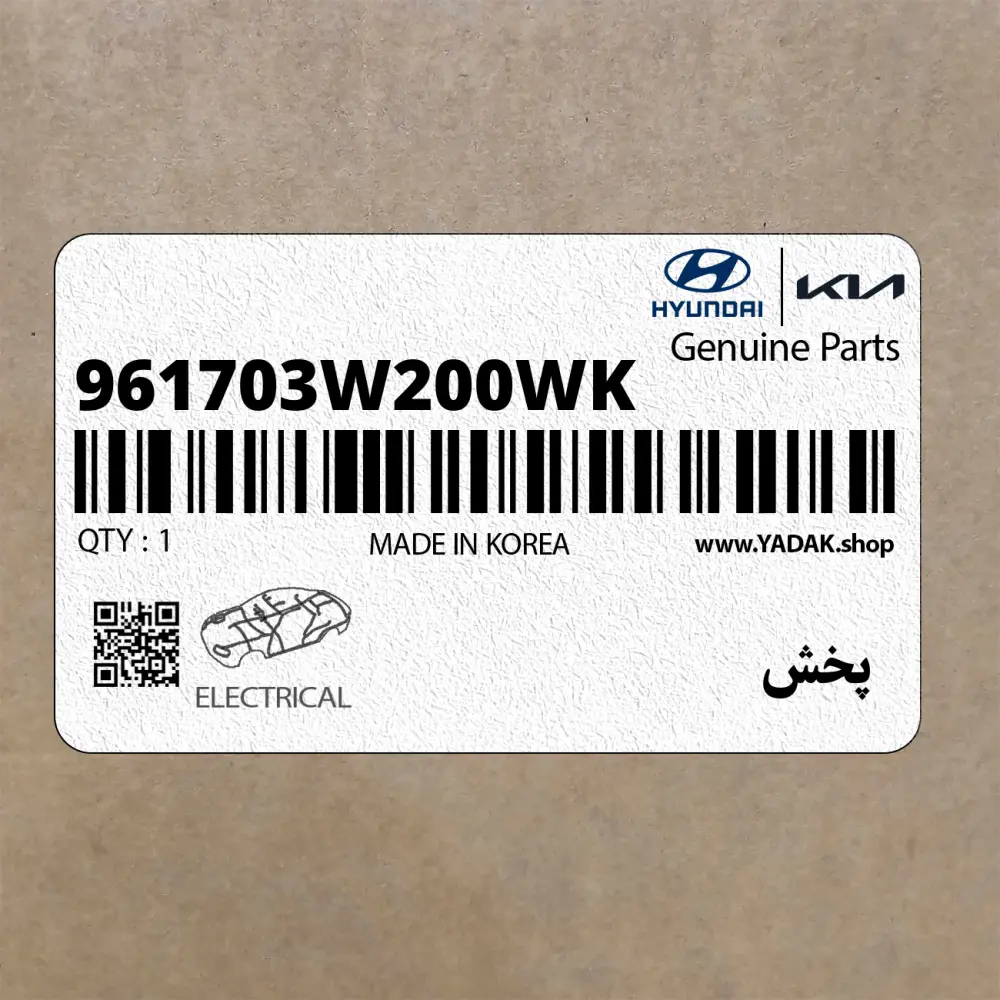 پخش (961703W200WK) کیا