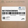 پخش (961703W300WK) کیا