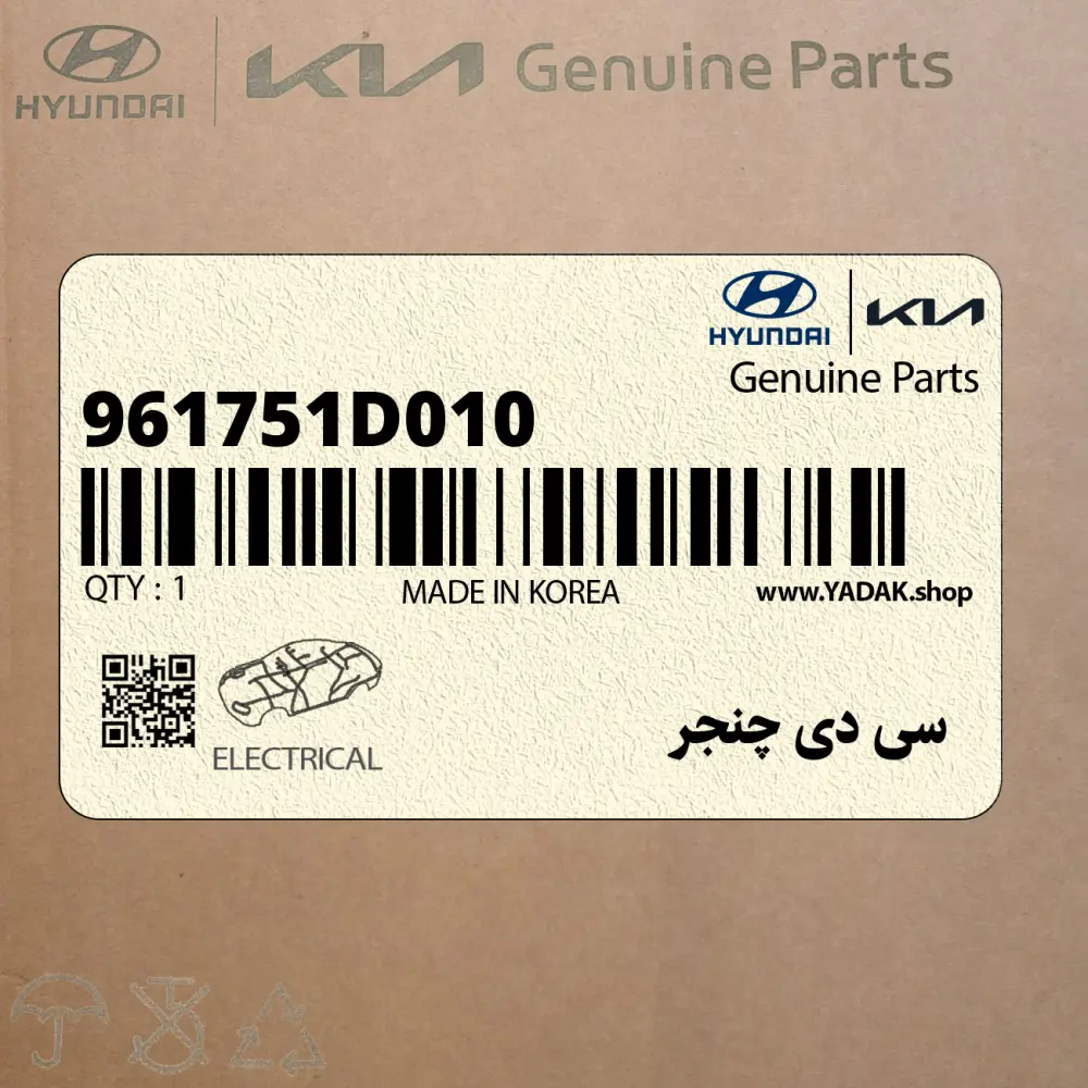 سي دي چنجر (961751D010) کیا