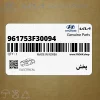 پخش (961753F30094) کیا