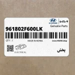 پخش (961802F600LK) کیا