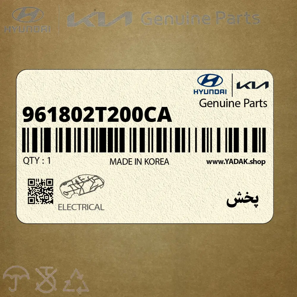 پخش (961802T200CA) کیا